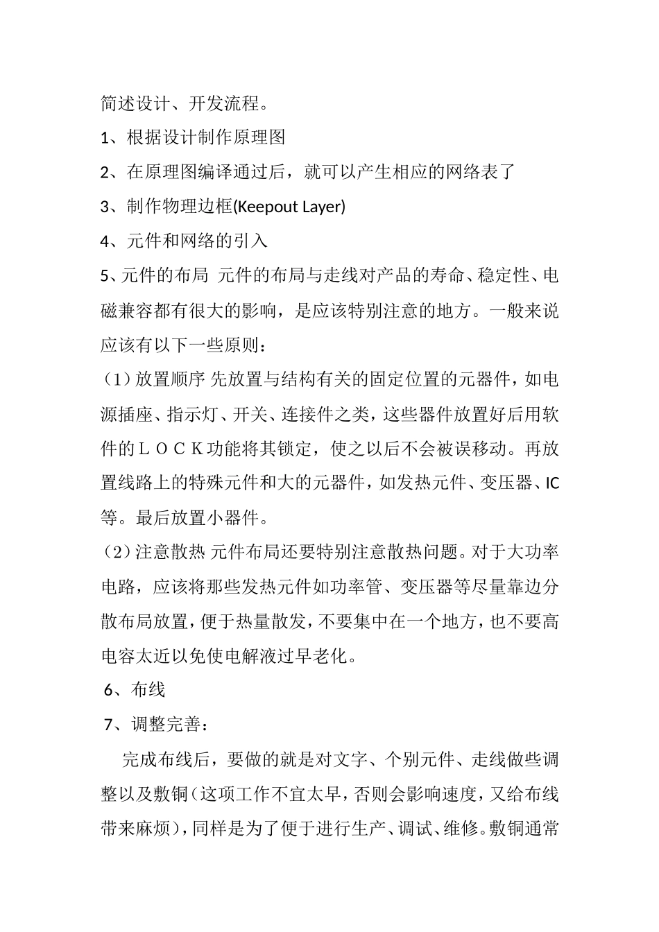 pcb布板时应注意的事项及总结_第3页