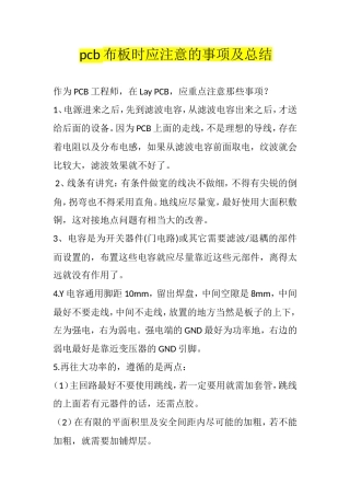 pcb布板时应注意的事项及总结