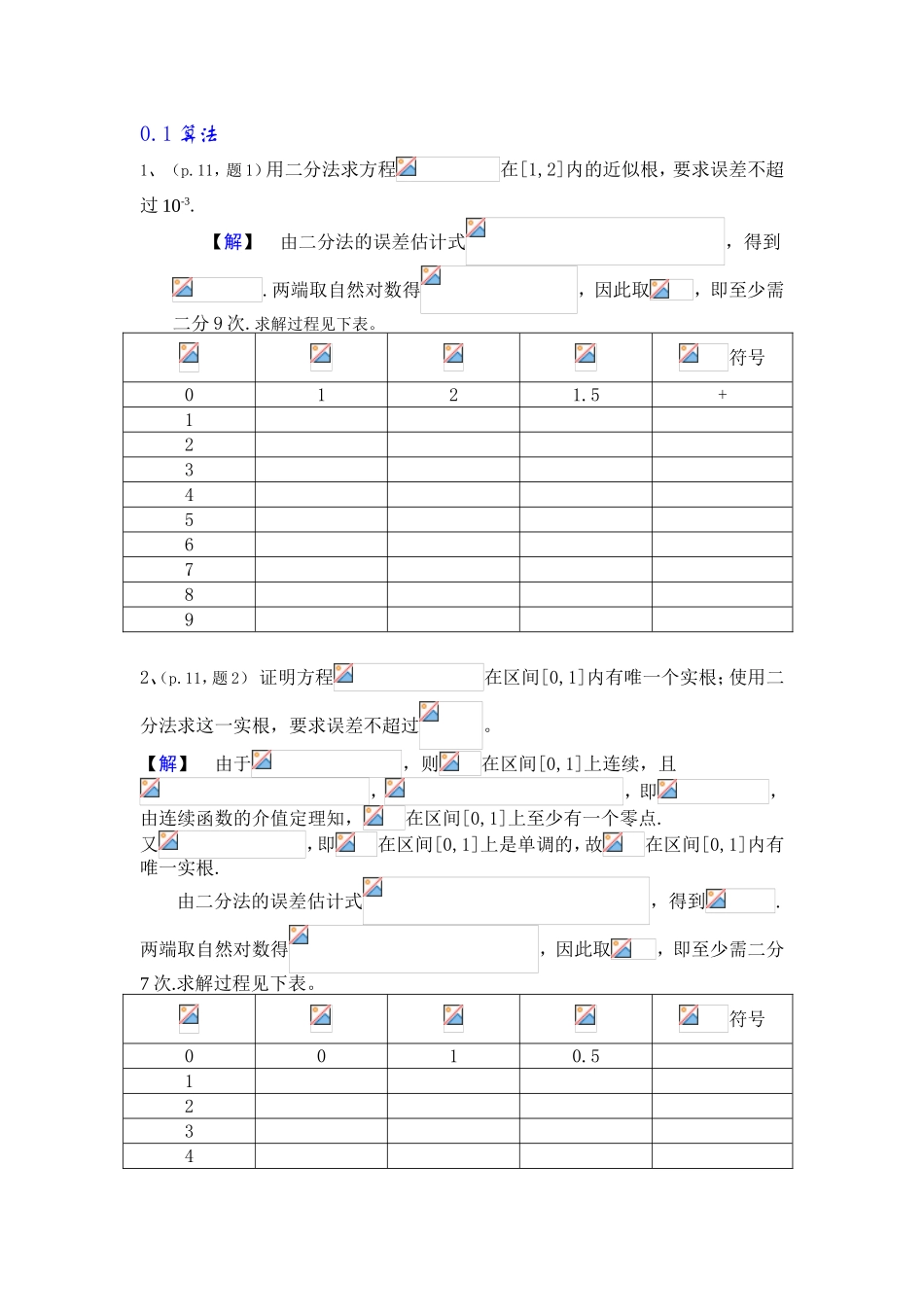 算法二分法测试练习_第1页