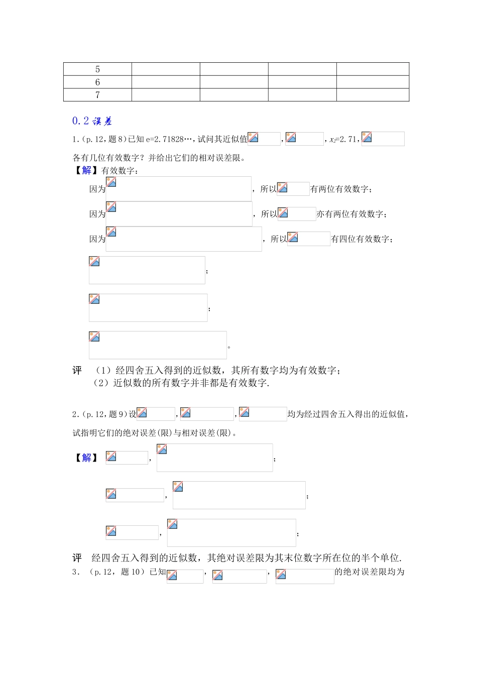 算法二分法测试练习_第2页
