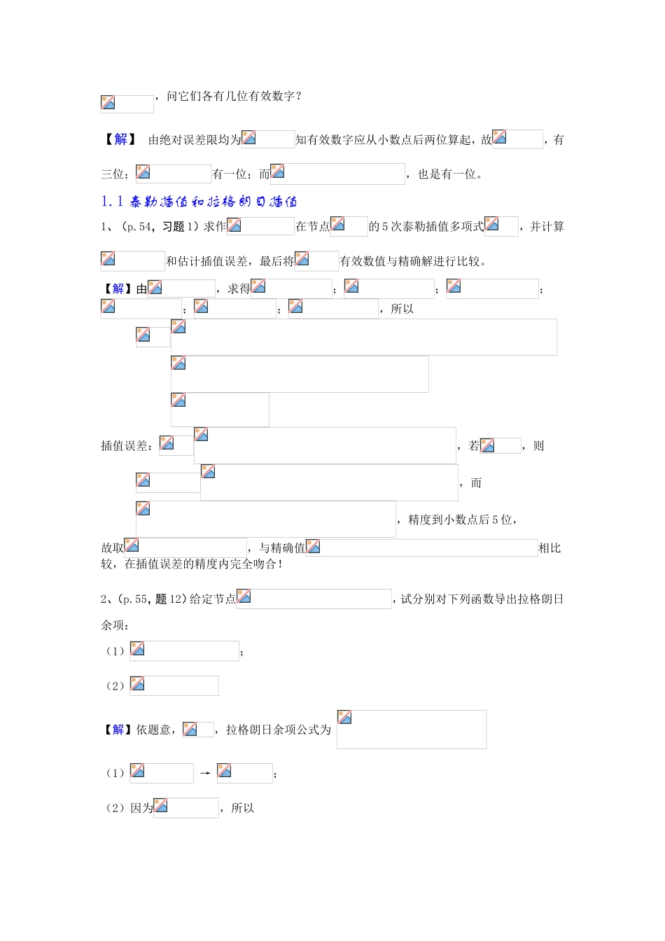 算法二分法测试练习_第3页