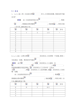 算法二分法测试练习