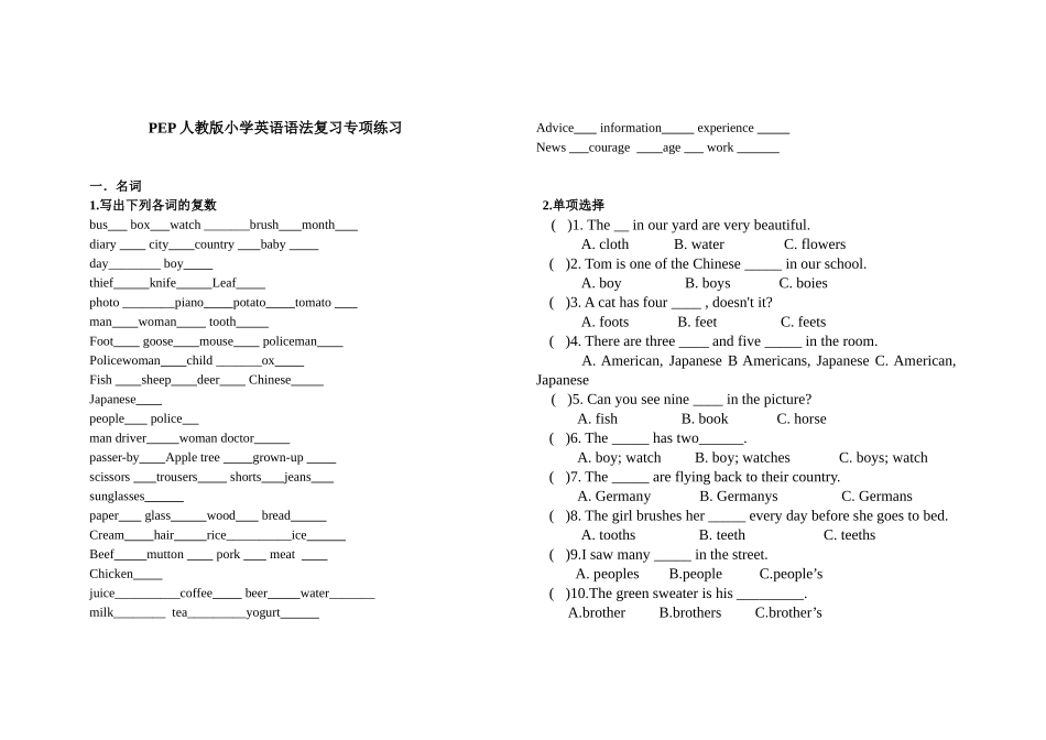 PEP人教版小学英语语法复习专项练习_第1页