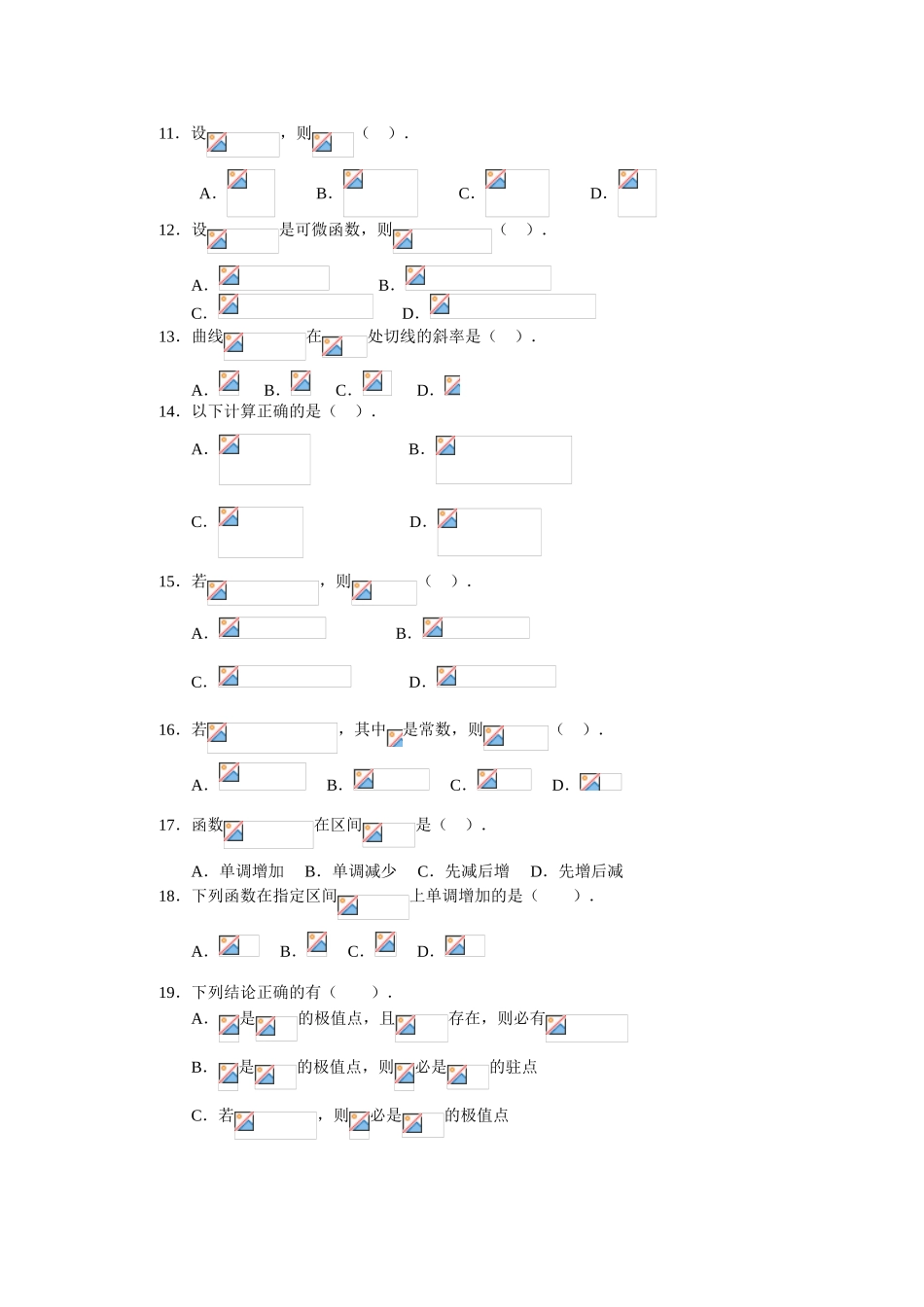 测试两门科目：高等数学+土木工程专业综合知识_第2页
