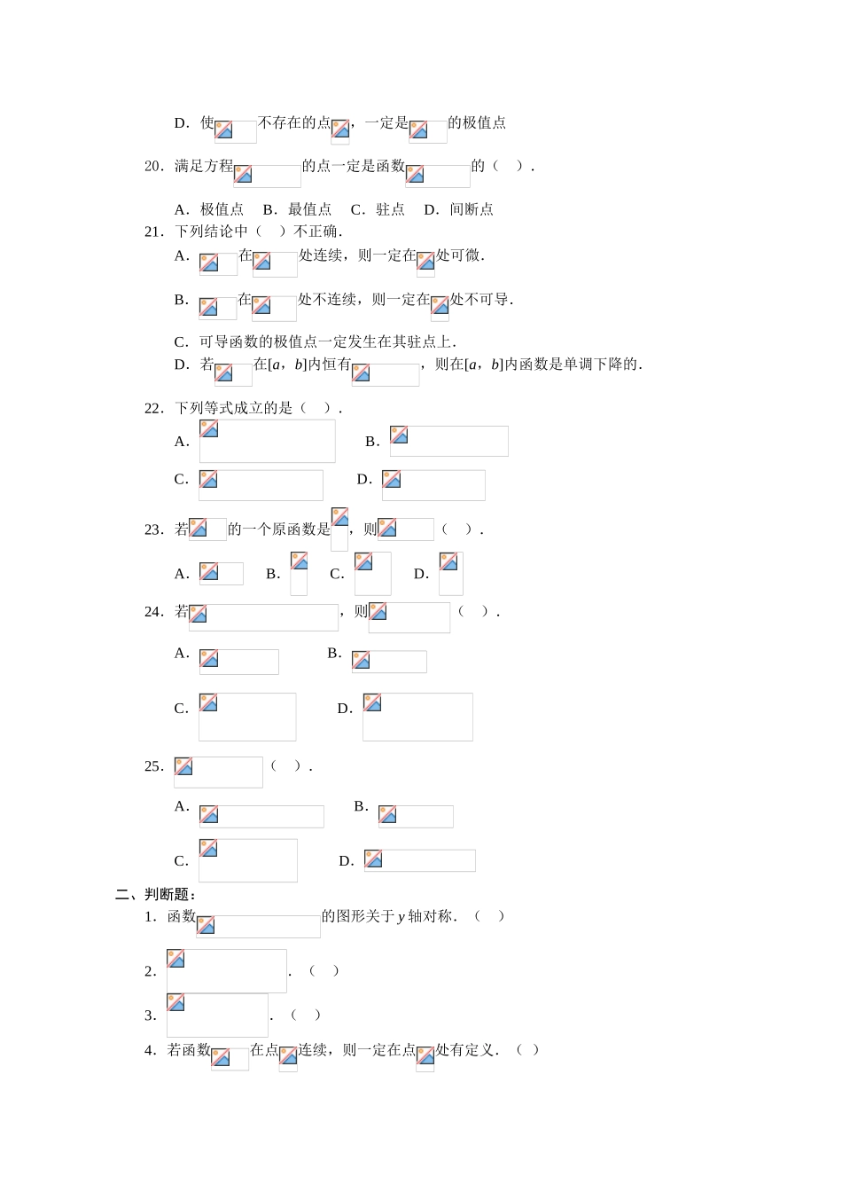 测试两门科目：高等数学+土木工程专业综合知识_第3页