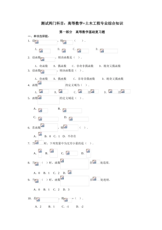 测试两门科目：高等数学+土木工程专业综合知识