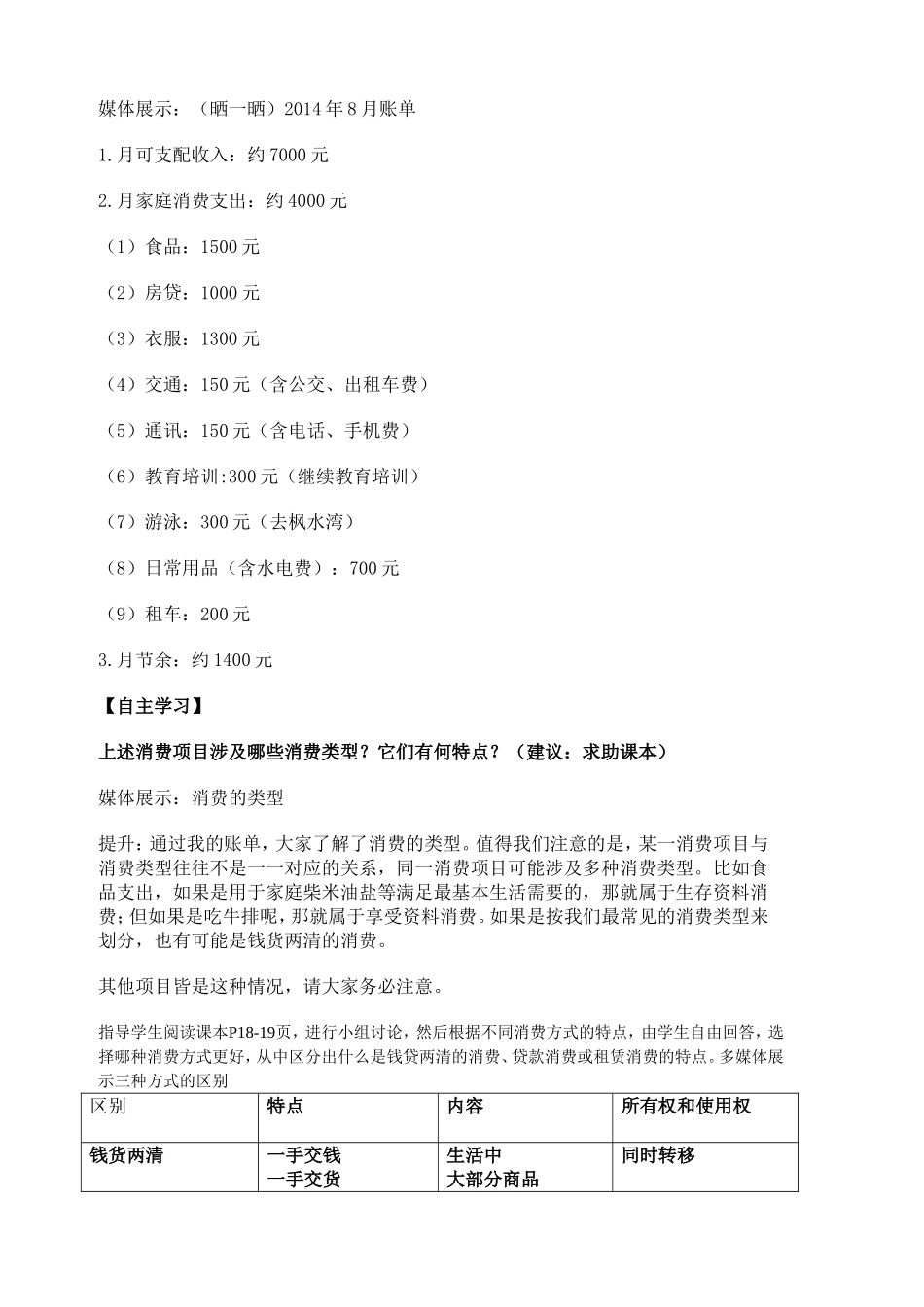 《消费及其类型》教学设计_第3页