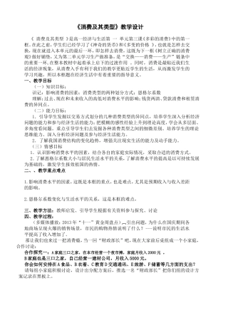 《消费及其类型》教学设计
