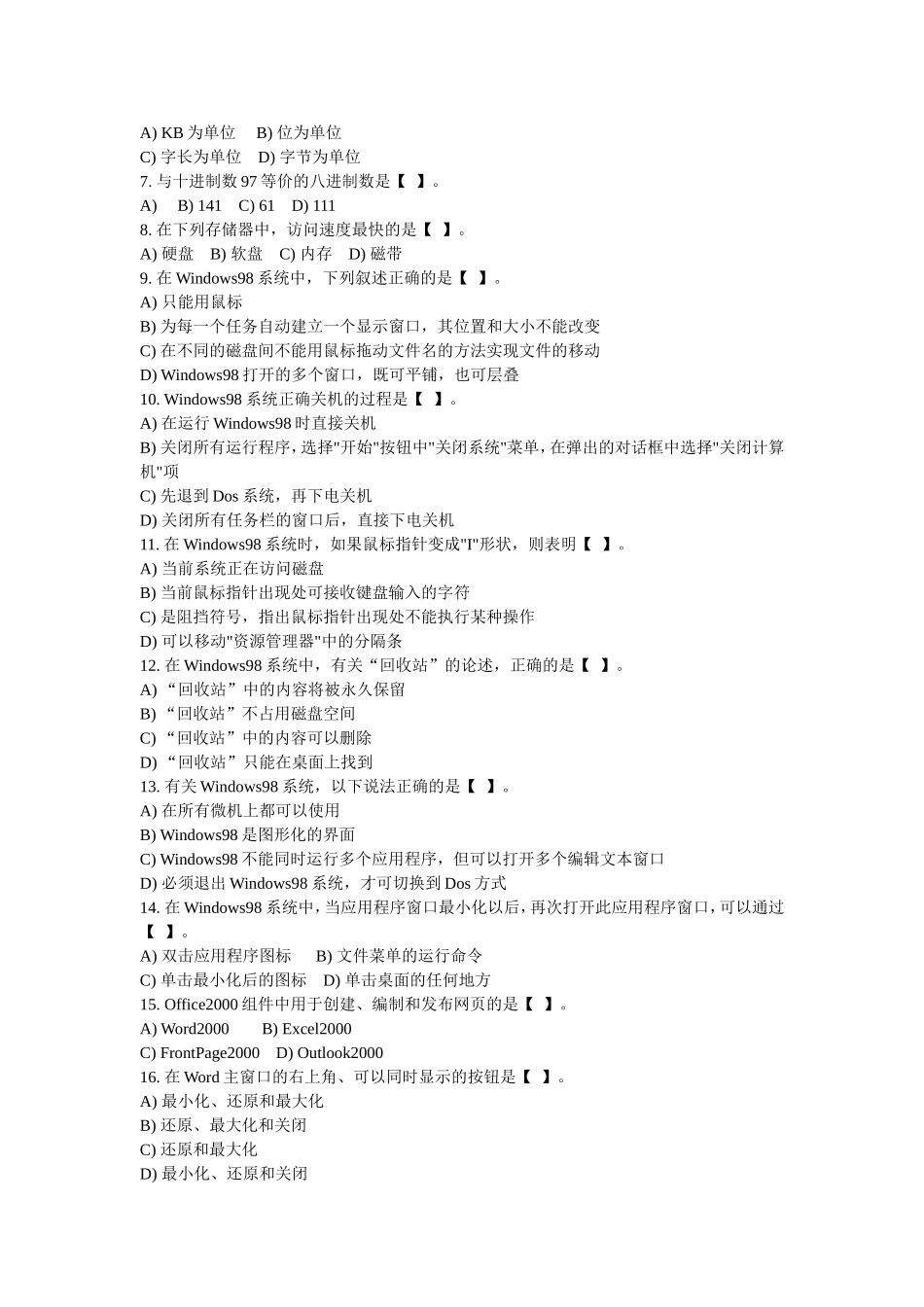 《计算机文化基础》模拟试题_第2页