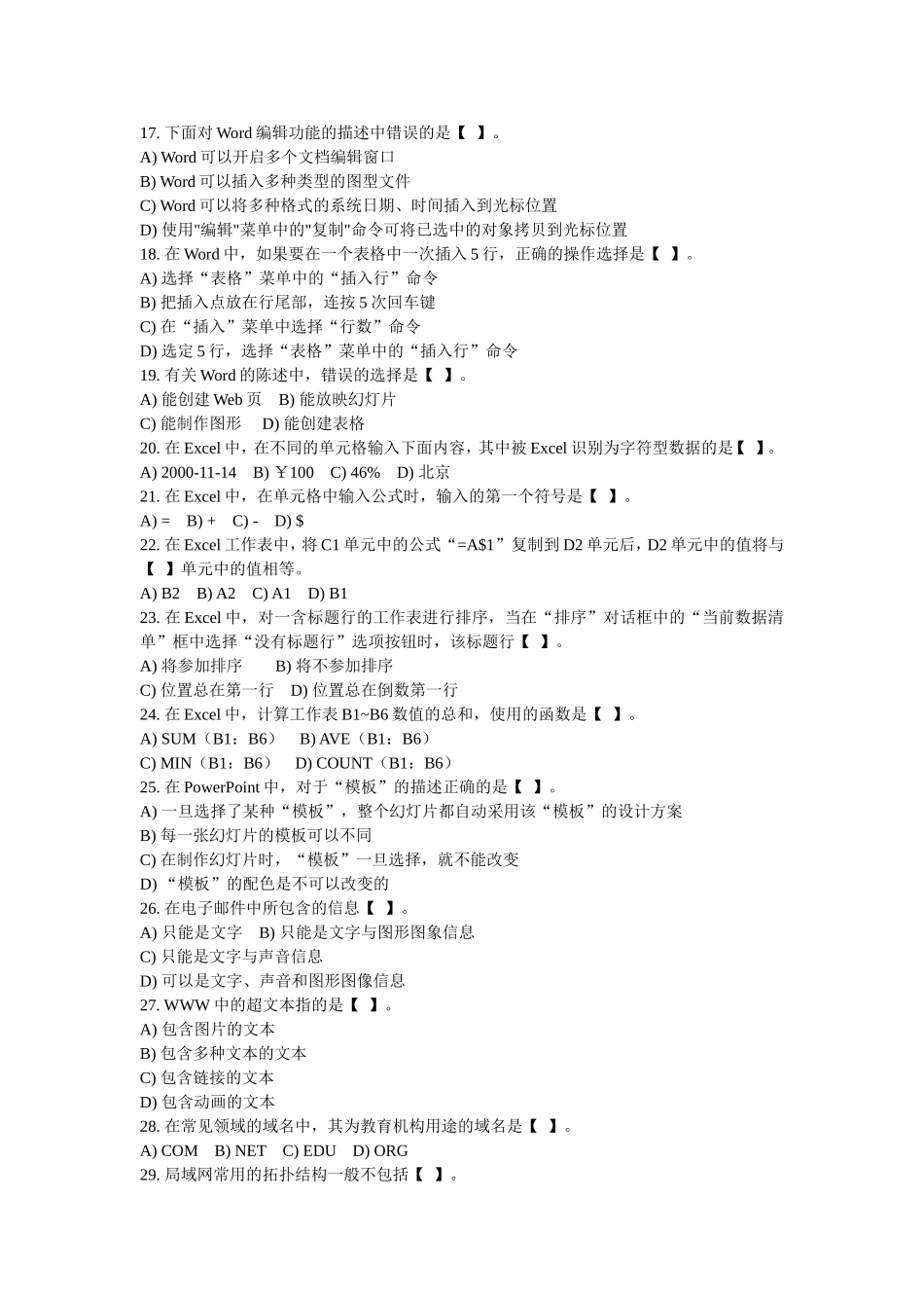 《计算机文化基础》模拟试题_第3页