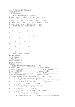 pep小学英语六年级下册期末试卷