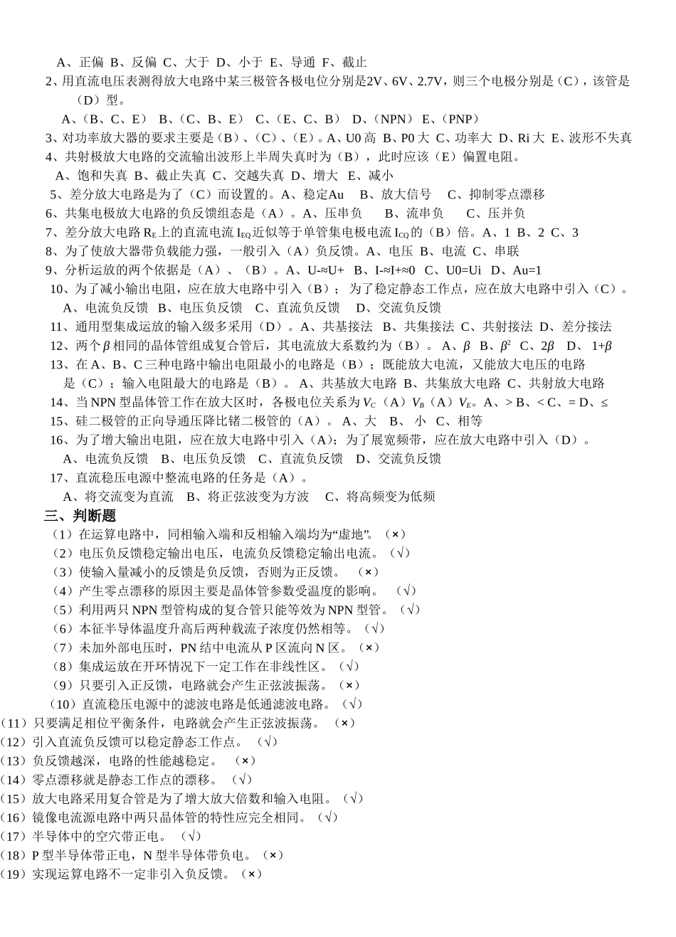 《模拟电子期末练习题》_第2页