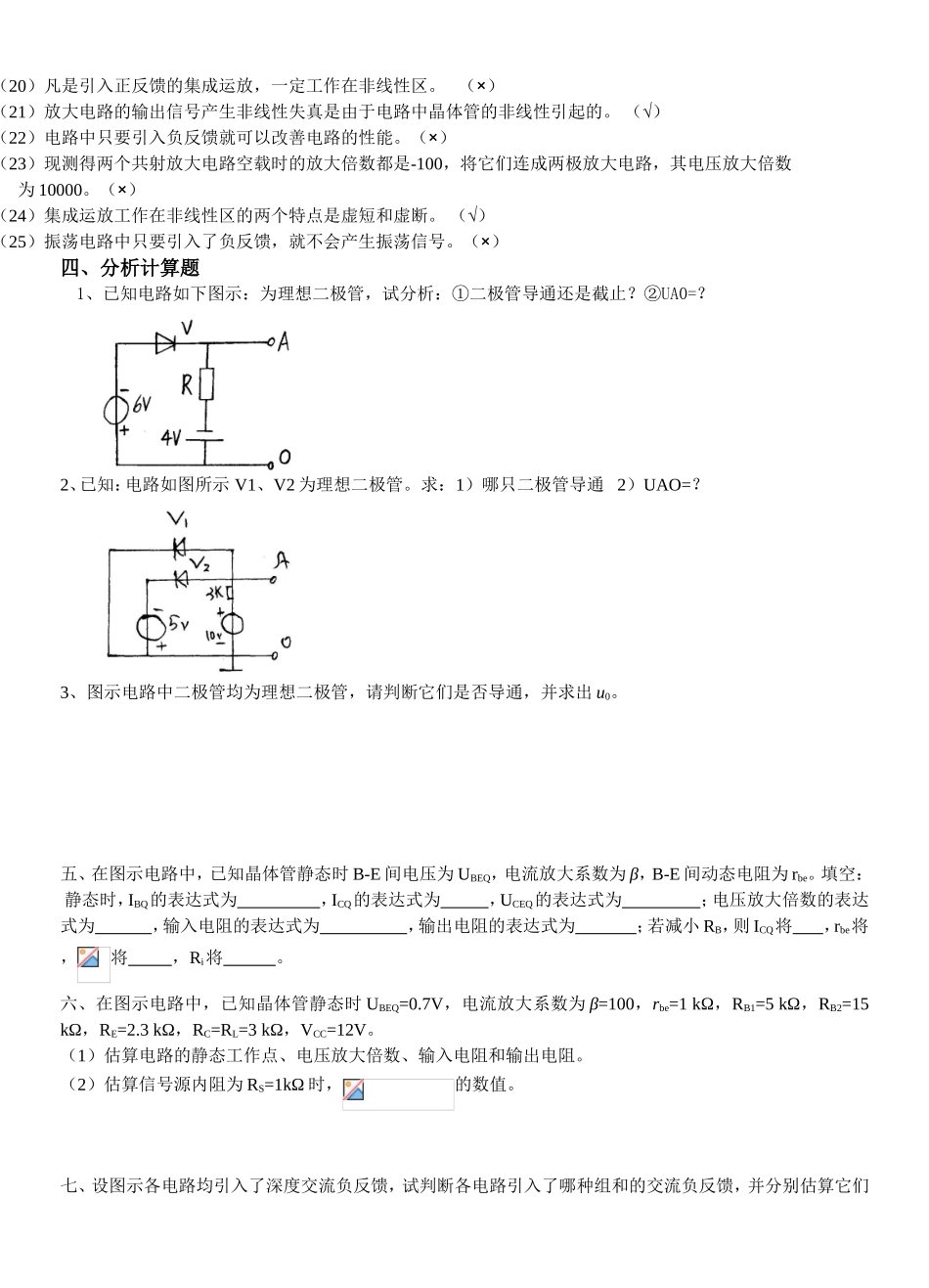 《模拟电子期末练习题》_第3页