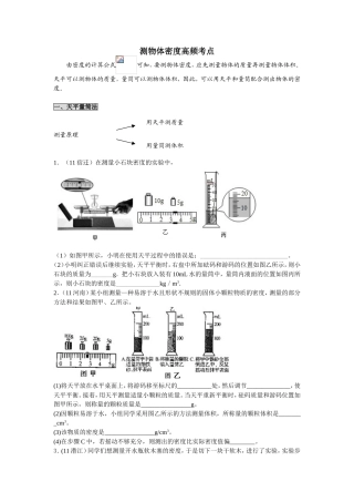 测物体密度高频考点