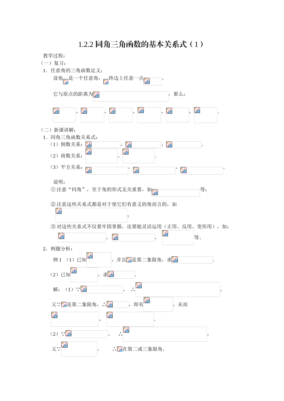 同角三角函数的基本关系式测试_第1页