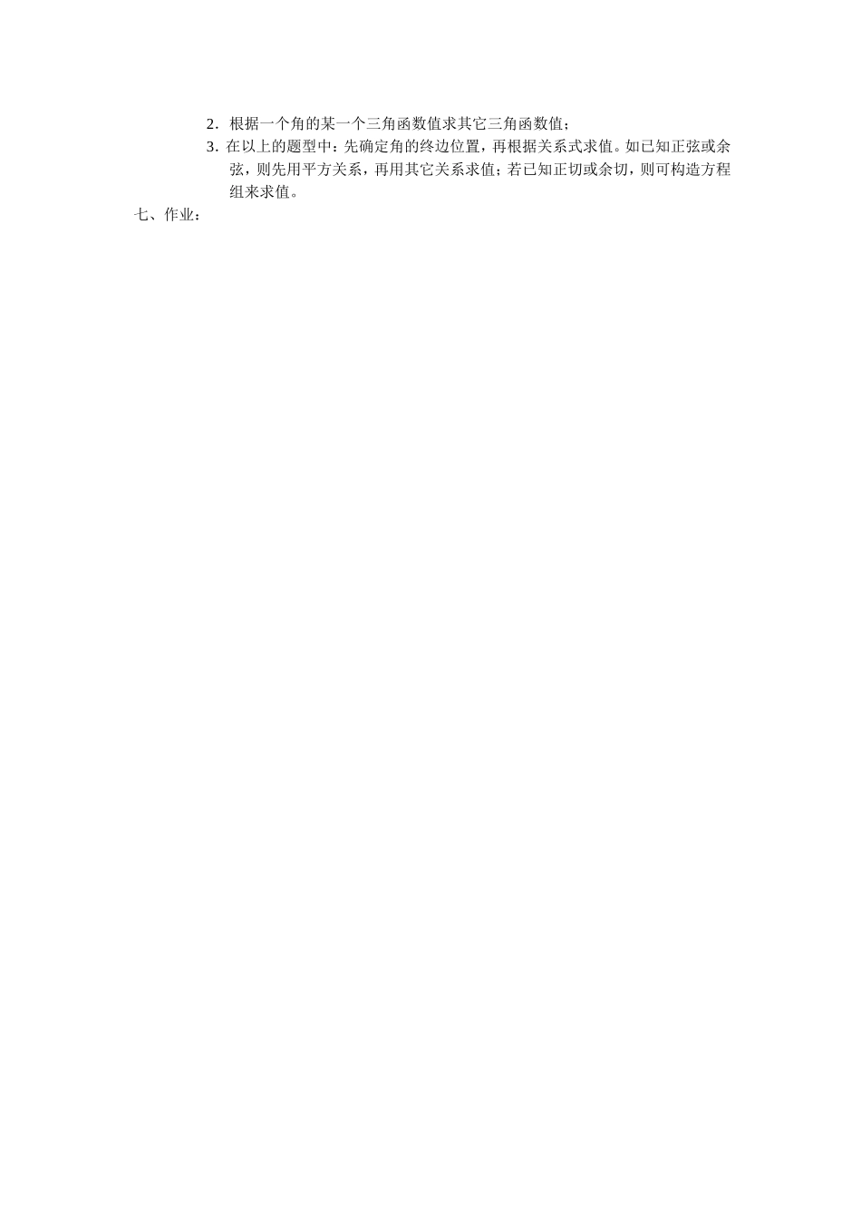 同角三角函数的基本关系式测试_第3页