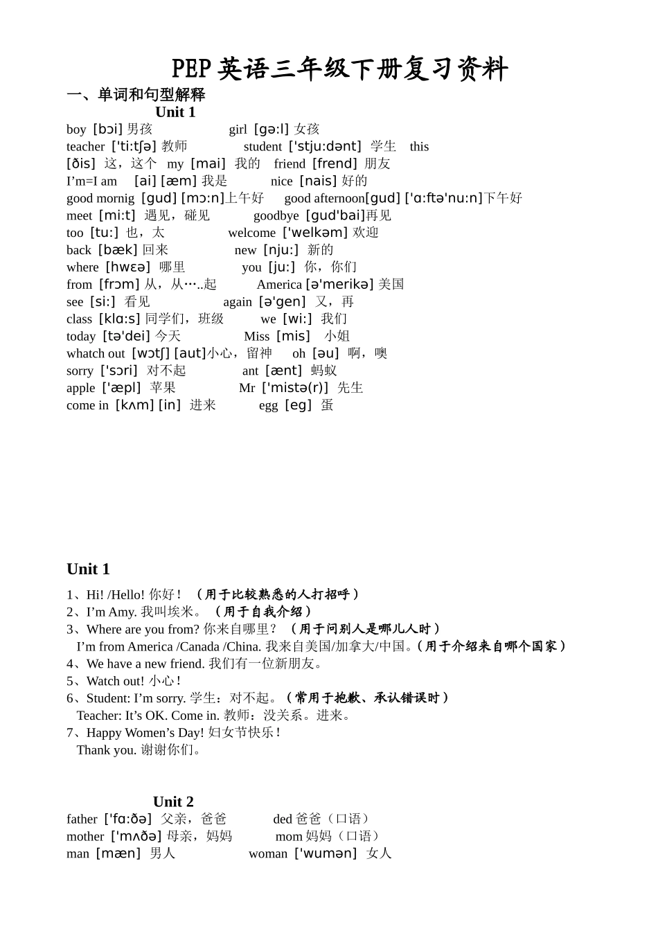 PEP英语三年级下册复习资料_第1页
