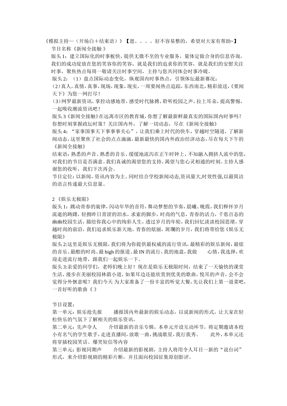 《模拟主持—（开场白＋结束语）》_第1页