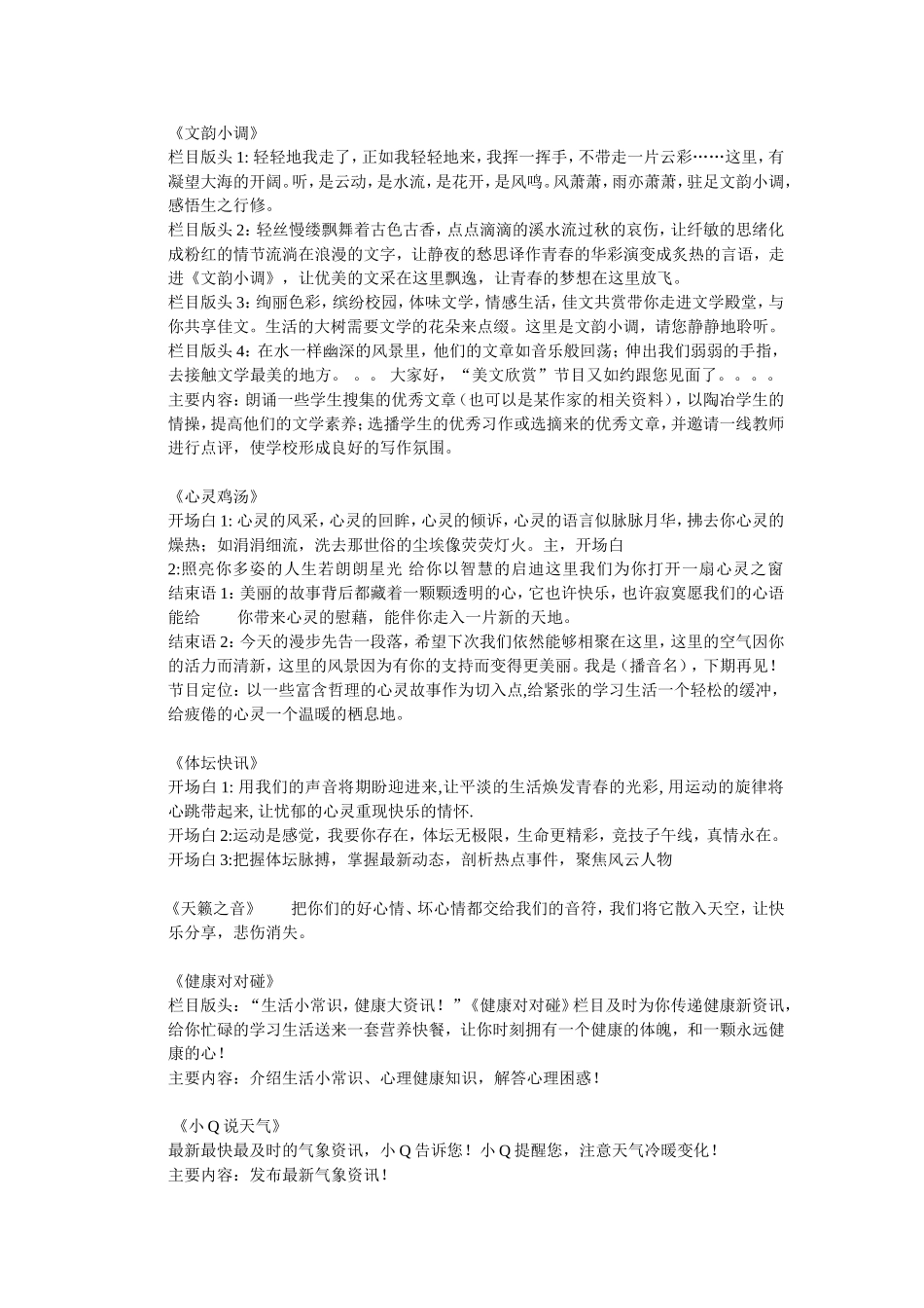 《模拟主持—（开场白＋结束语）》_第2页