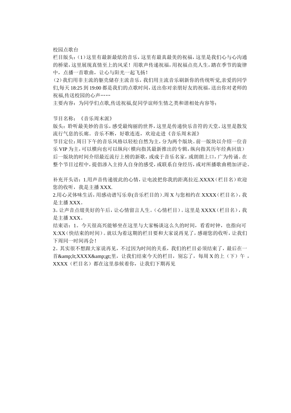 《模拟主持—（开场白＋结束语）》_第3页