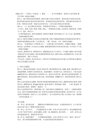《模拟主持—（开场白＋结束语）》