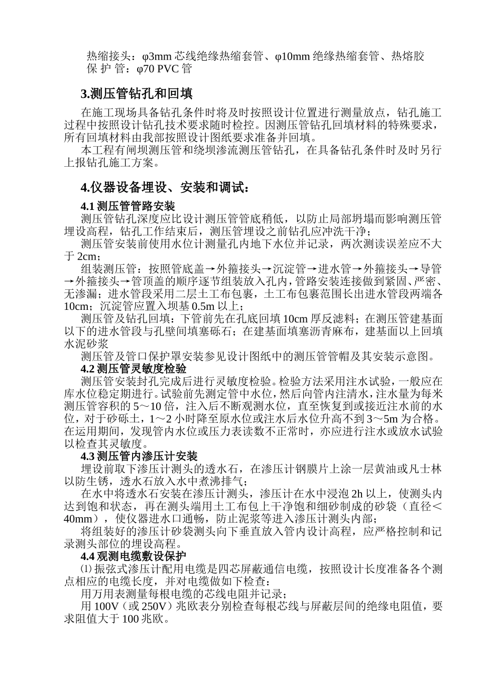 测压管及渗压计施工技术方案_第3页