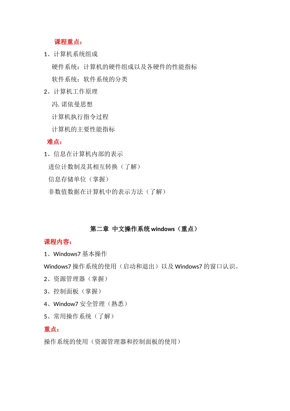 《计算机应用基础》教学大纲_第2页