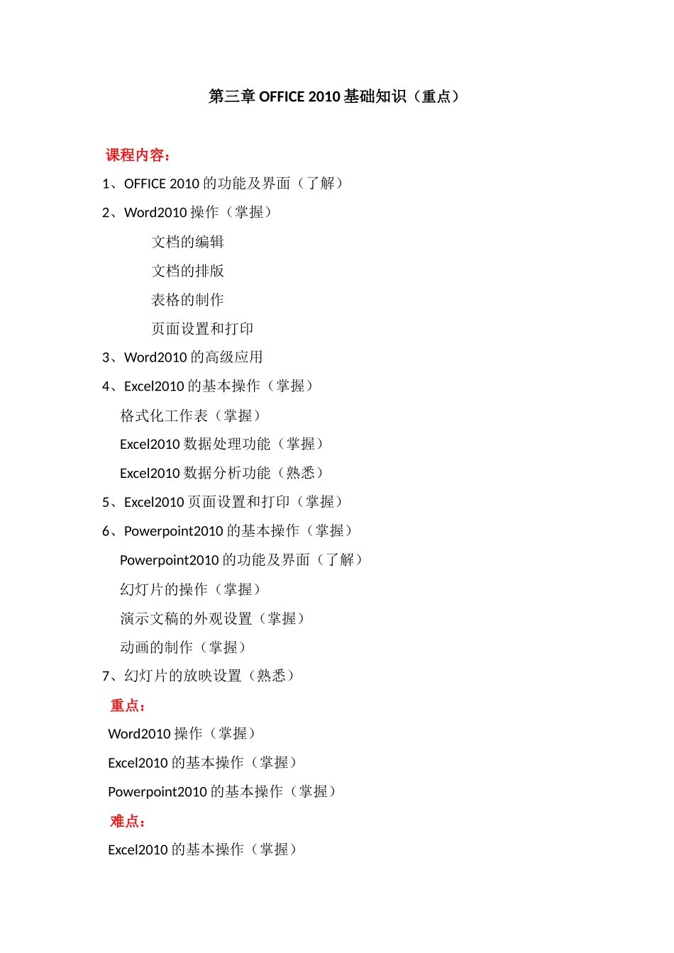 《计算机应用基础》教学大纲_第3页