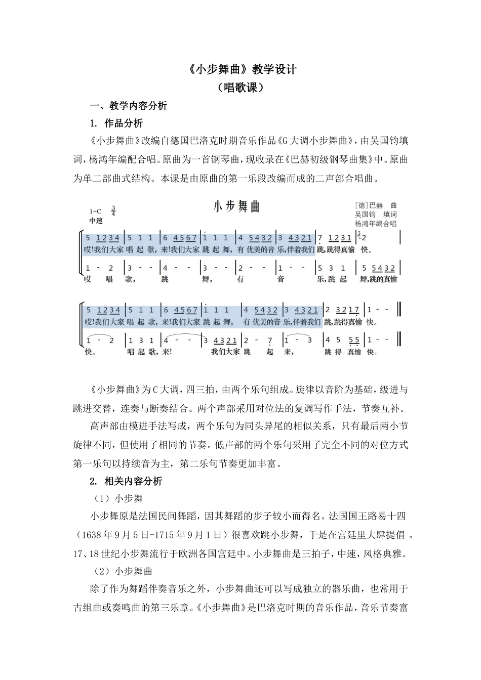 《小步舞曲》教学设计_第1页