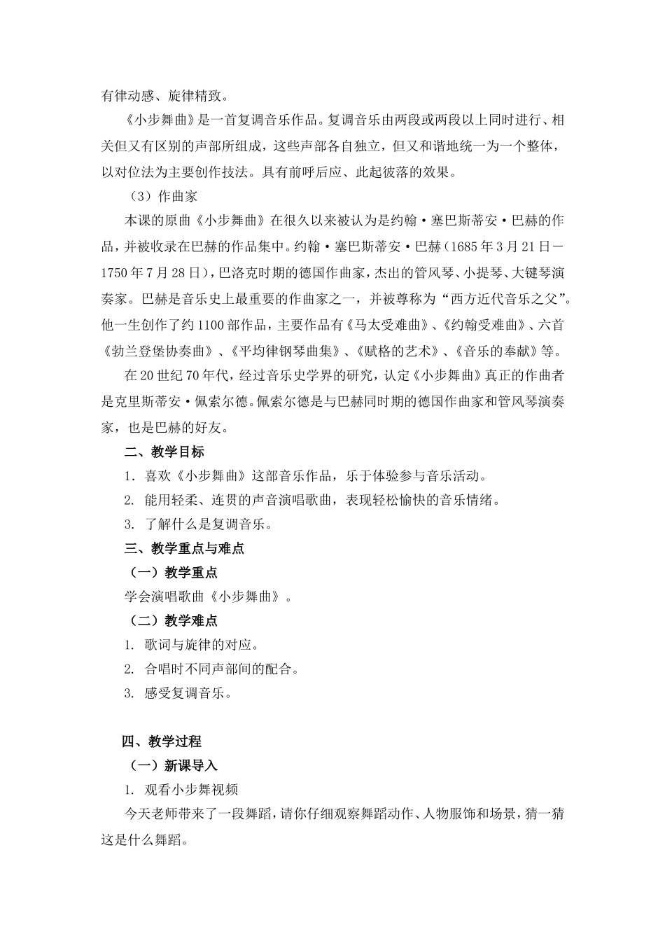 《小步舞曲》教学设计_第2页