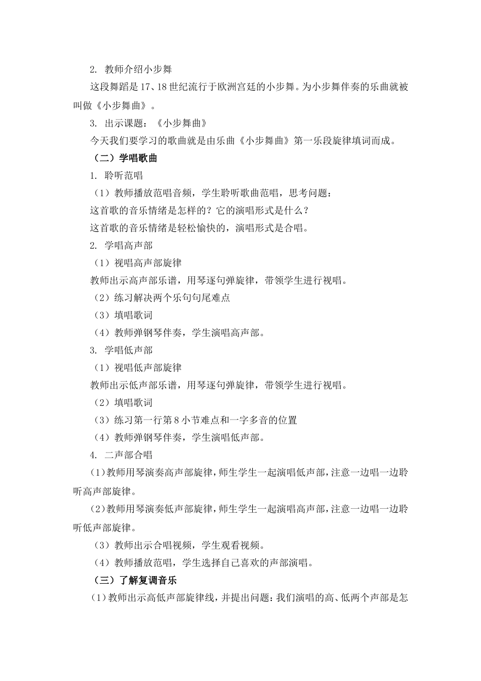 《小步舞曲》教学设计_第3页