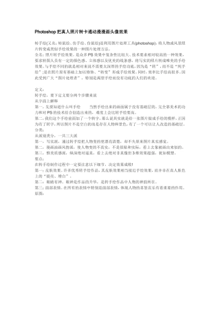 Photoshop把真人照片转卡通动漫漫画头像效果