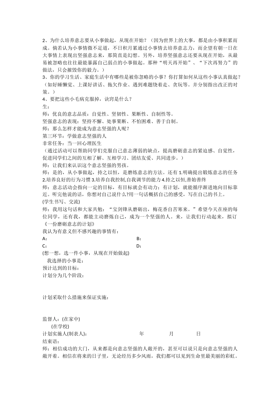 《磨砺意志》教学设计_第2页