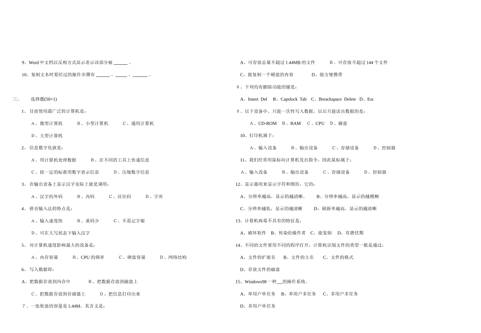 《计算机应用基础》考试题_第2页