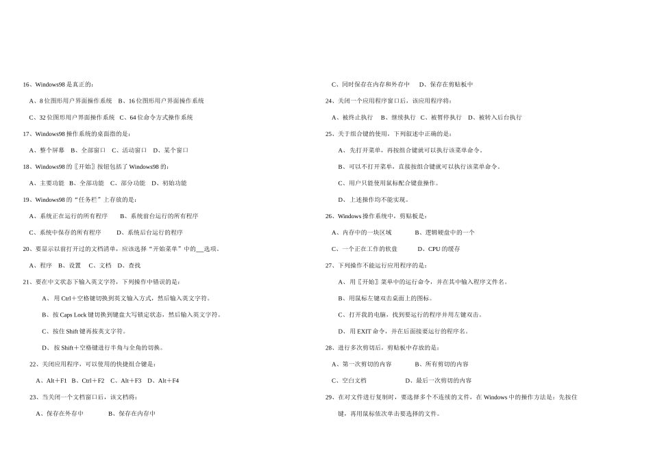 《计算机应用基础》考试题_第3页
