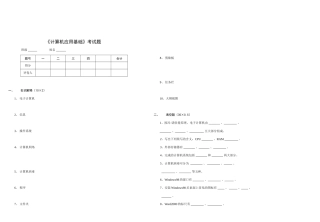 《计算机应用基础》考试题
