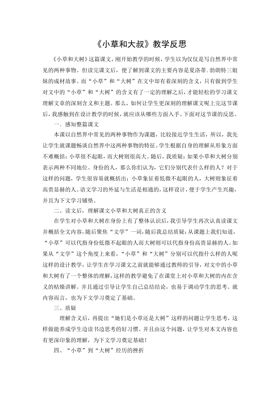 《小草和大叔》教学反思_第1页