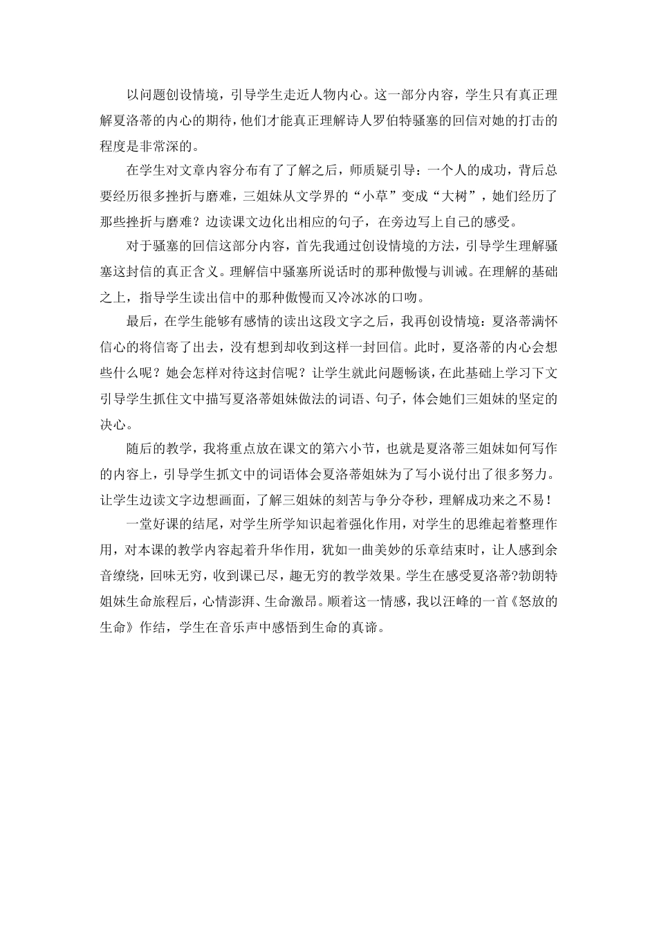 《小草和大叔》教学反思_第2页