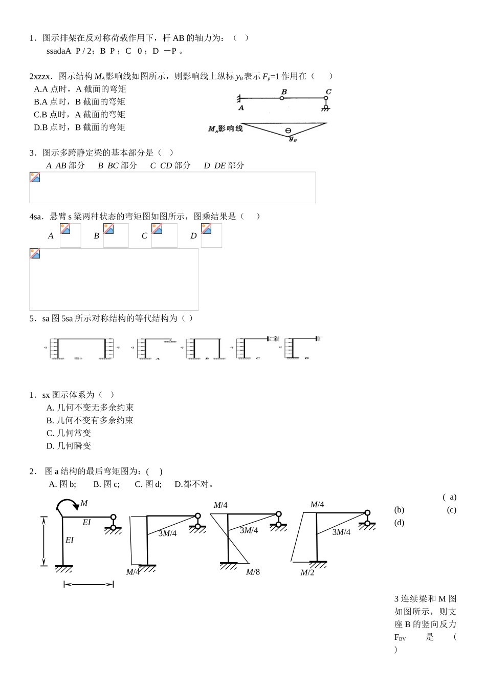 图示排架在反对称荷载作用下，杆AB的轴力 物理学测试_第1页