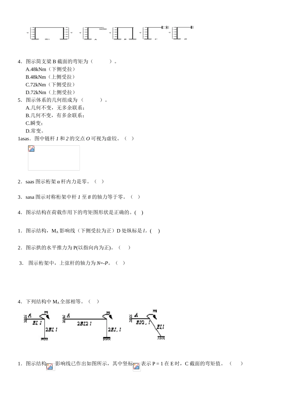 图示排架在反对称荷载作用下，杆AB的轴力 物理学测试_第3页