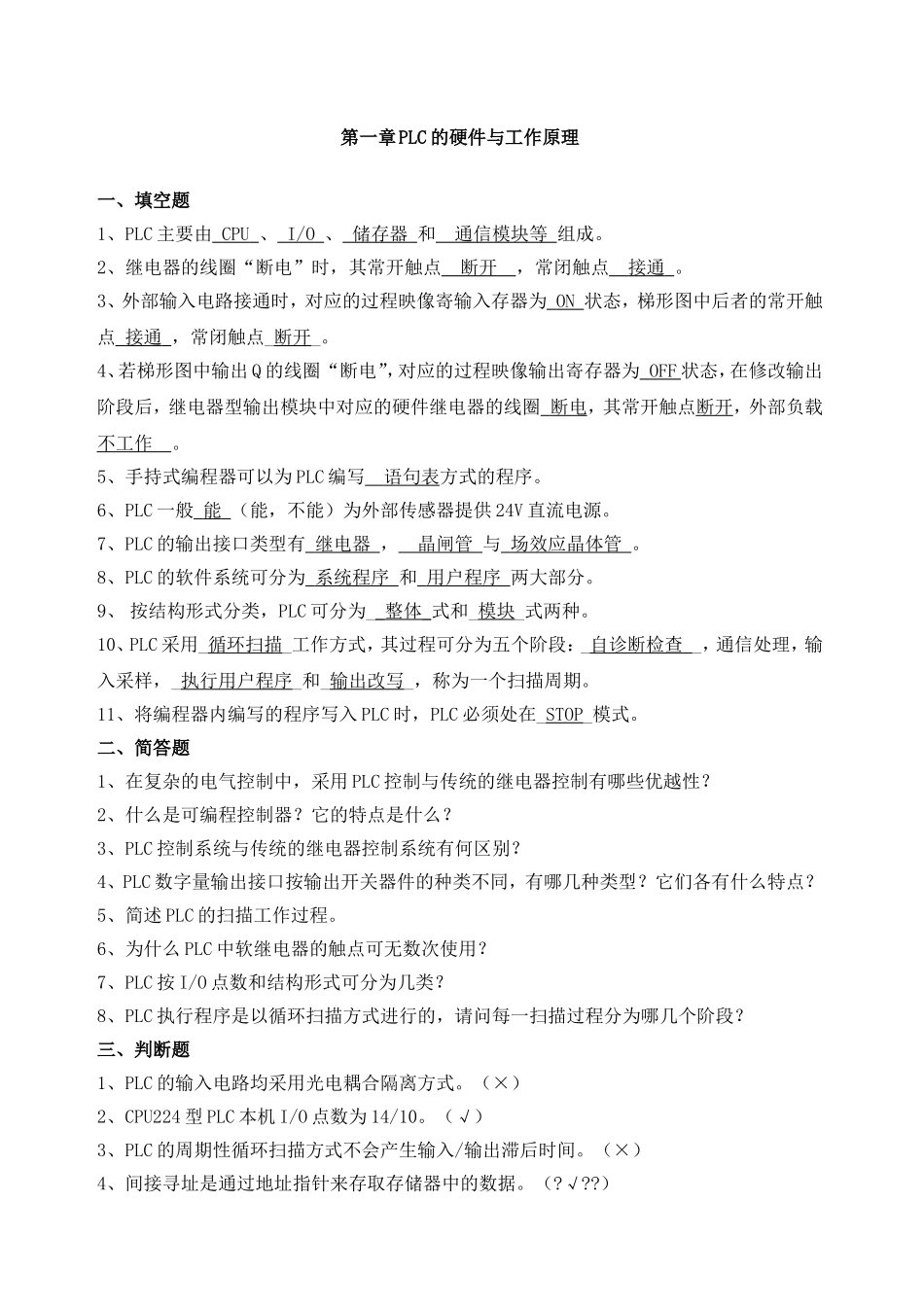 PLC的硬件与工作原理_第1页