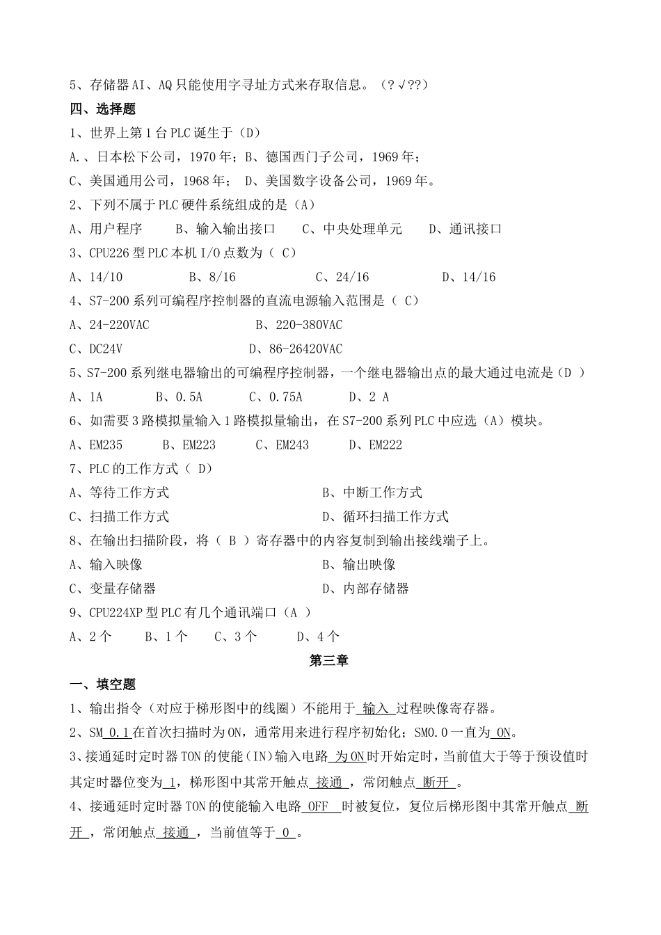 PLC的硬件与工作原理_第2页