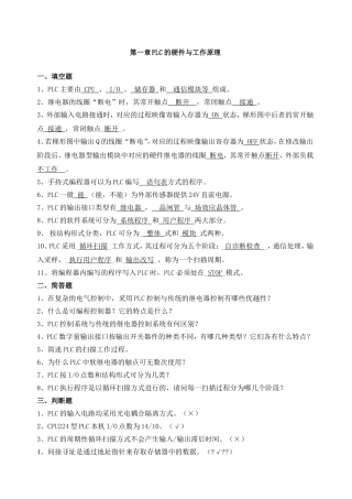 PLC的硬件与工作原理