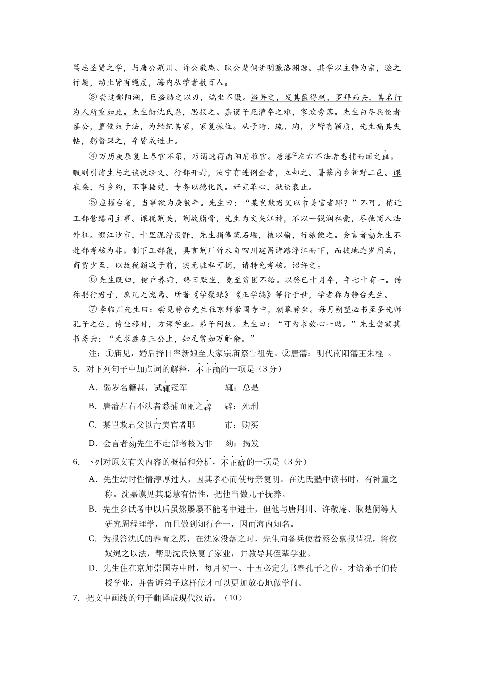 新高考语文百日冲刺模拟卷（二）（江苏卷）_第3页