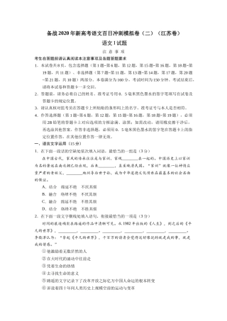 新高考语文百日冲刺模拟卷（二）（江苏卷）