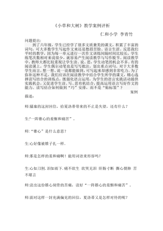《小草和大树》教学案例评析