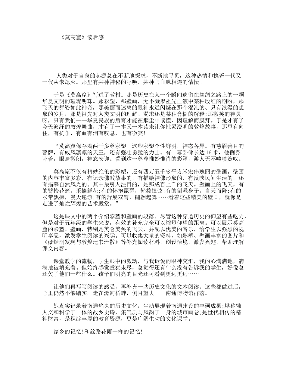 《莫高窟》读后感_第1页