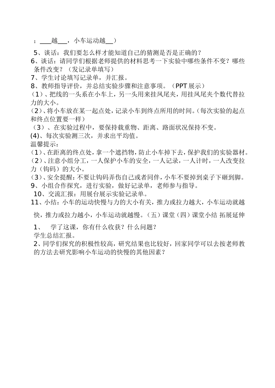 《小车的运动》教学设计_第2页
