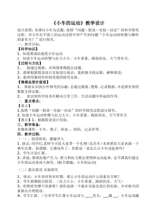 《小车的运动》教学设计