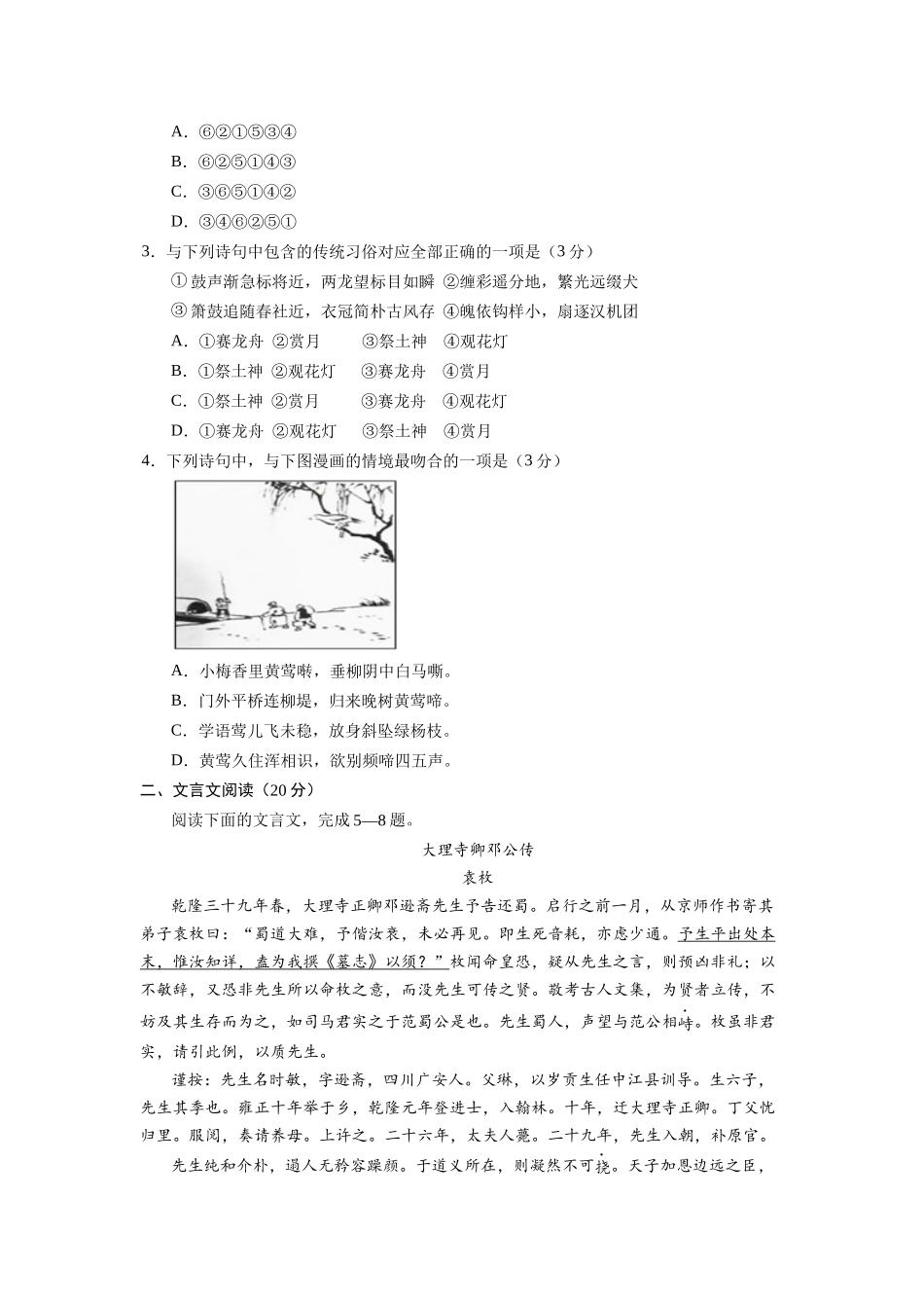 新高考语文百日冲刺模拟卷（六）（江苏卷）_第2页